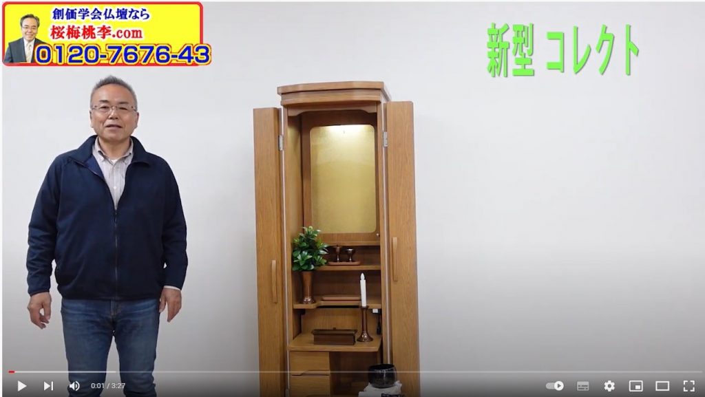 全国対応 創価仏壇専門店 新型家具調仏壇 コレクトなら アクリル厨子 誕生しました。